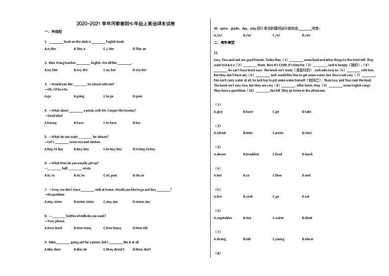 河南南阳市2020-2021学年七年级期英语上册期末试卷第1页