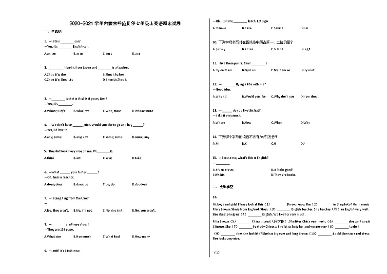 内蒙古呼伦贝尔市2020-2021学年七年级期英语上册期末试卷第1页
