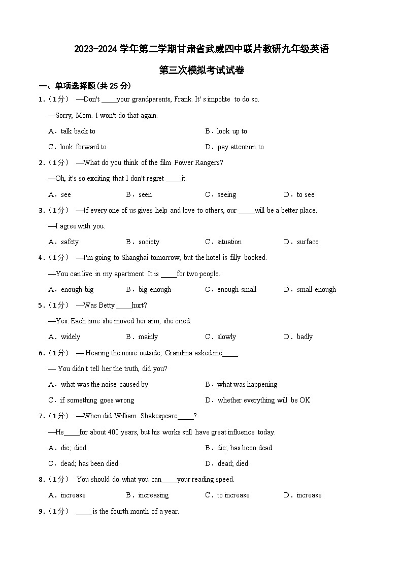 2024年甘肃省武威市凉州区武威四中教研联片九年级下学期三模英语试题01