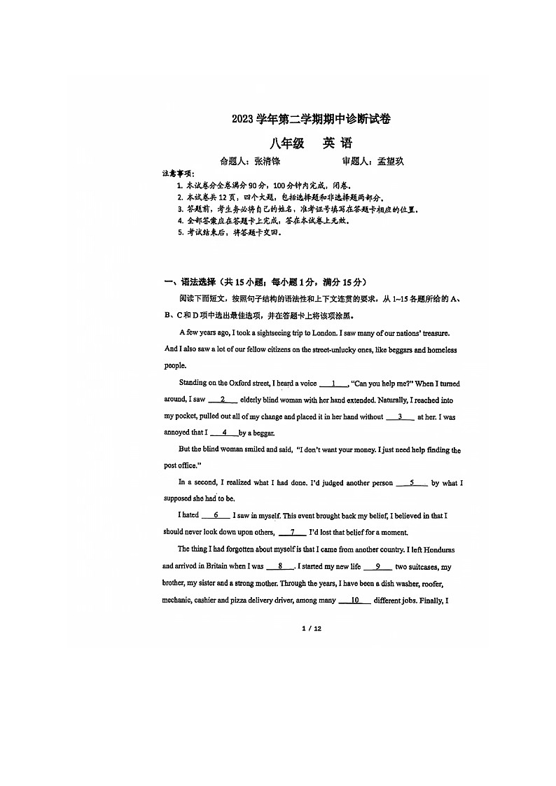 广东省广州市天河区天河外国语学校2023-2024学年八年级下学期期中考试英语试题第1页
