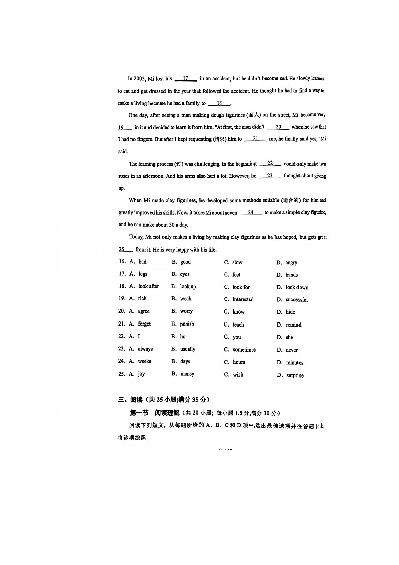 广东省广州市天河区天河外国语学校2023-2024学年八年级下学期期中考试英语试题第3页