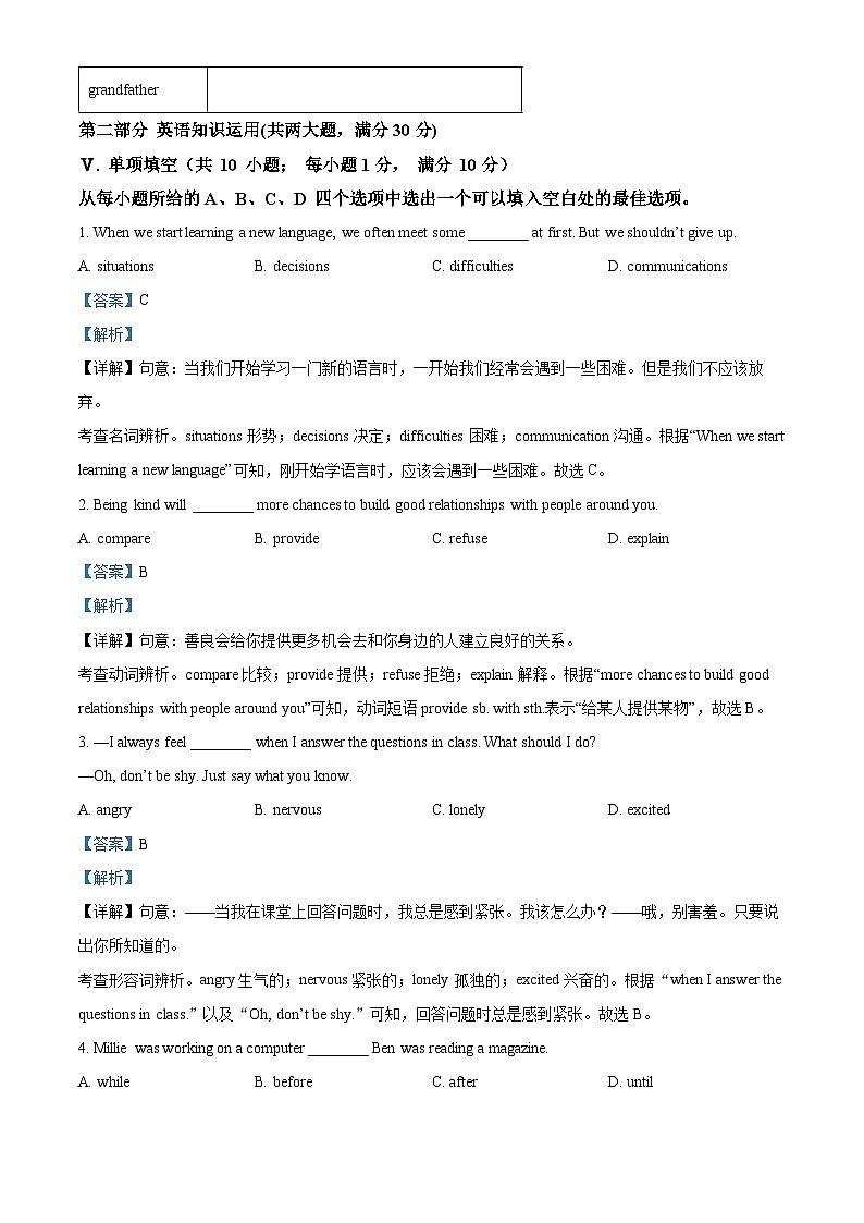 安徽省淮南市淮南实验中学2023-2024学年八年级下学期期中学情检测英语试题(原卷版+解析版)03