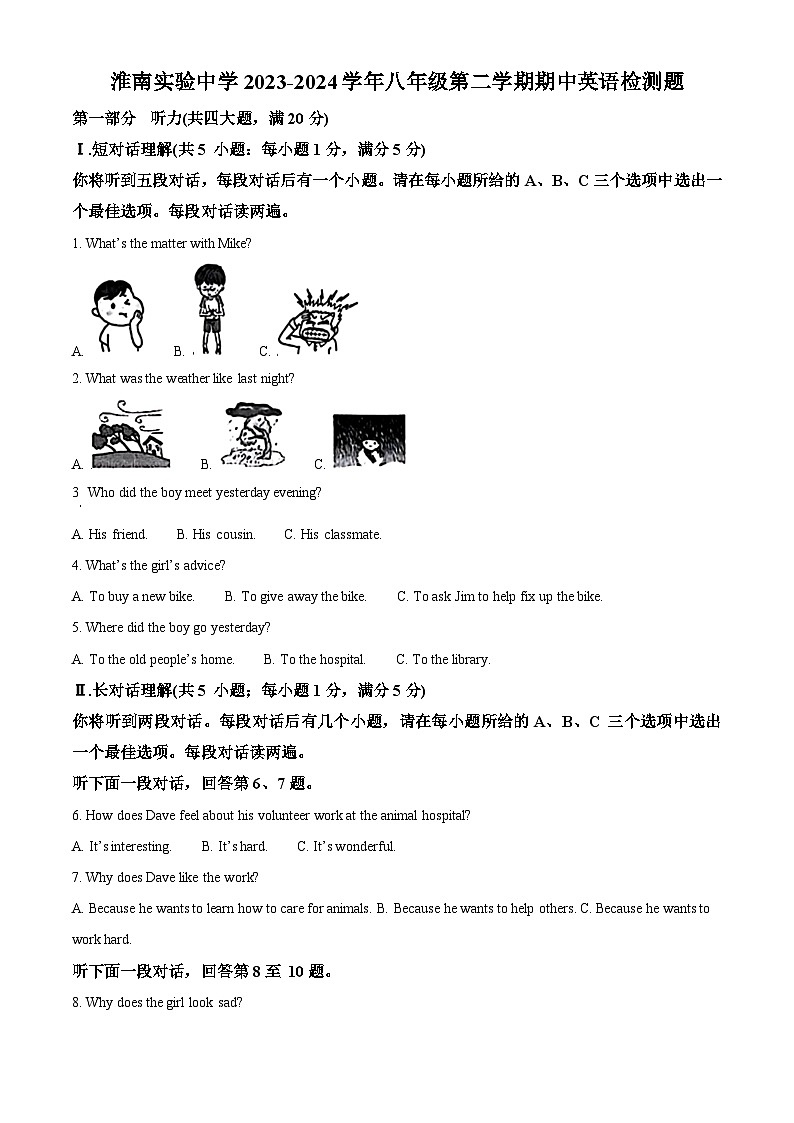 安徽省淮南市淮南实验中学2023-2024学年八年级下学期期中学情检测英语试题(原卷版+解析版)01