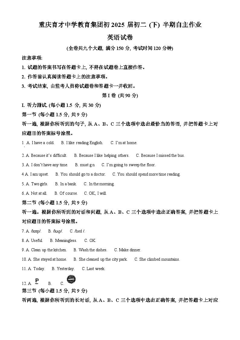 重庆市育才中学校2023-2024学年八年级下学期期中英语试题(原卷版+解析版)01