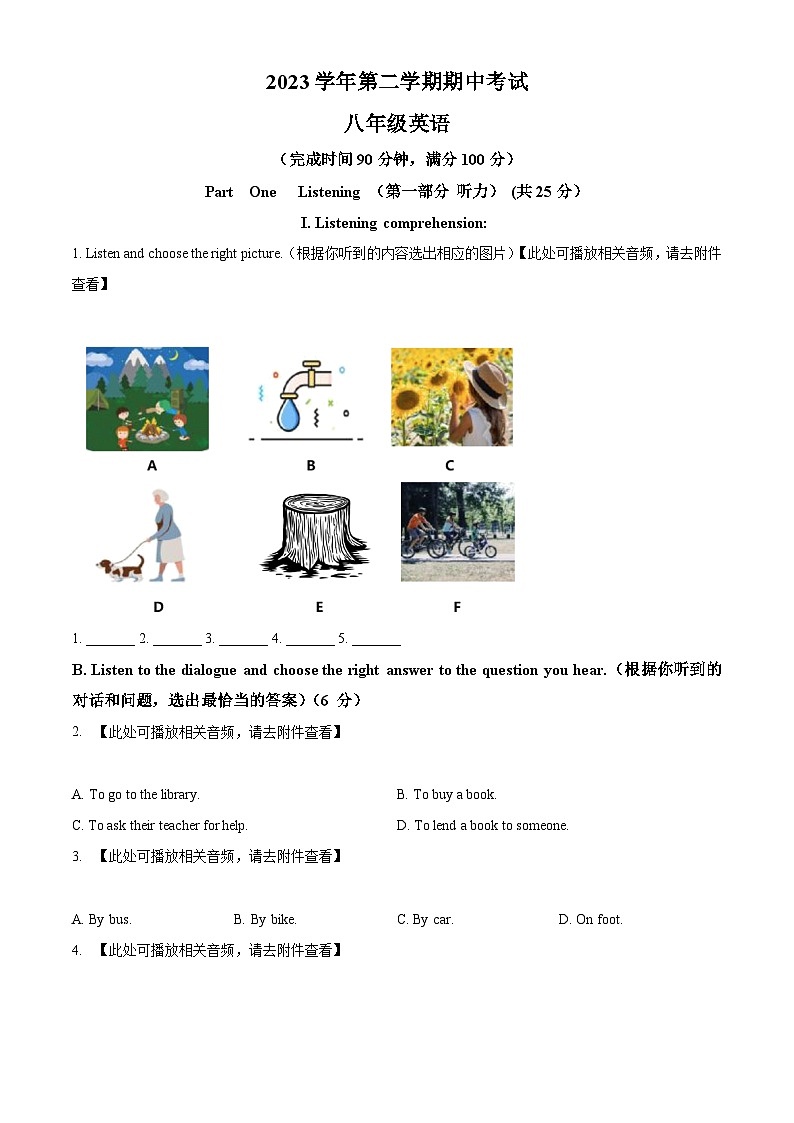 上海市黄浦区(五四制)2023-2024学年八年级下学期期中考试英语试题(原卷版+解析版)01