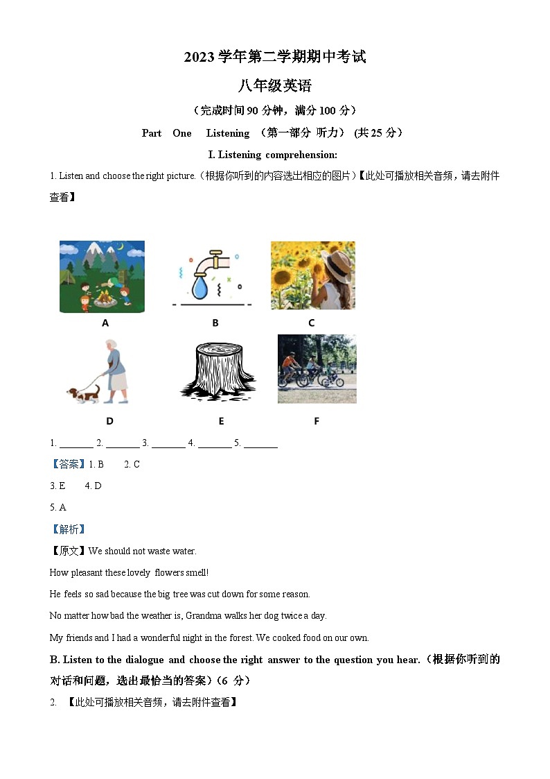 上海市黄浦区(五四制)2023-2024学年八年级下学期期中考试英语试题(原卷版+解析版)01