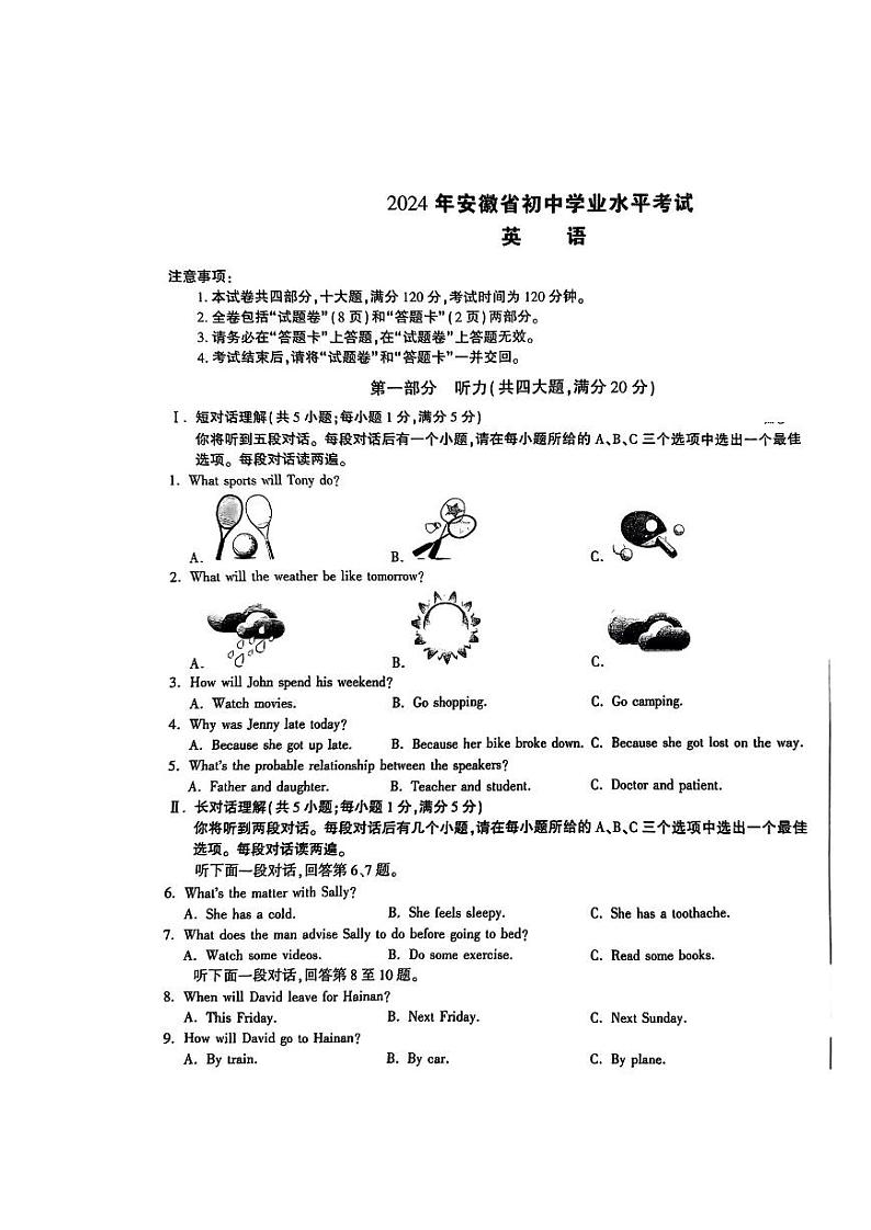 安徽省淮南市凤台县多校2024年中考二模考试九年级英语试题01
