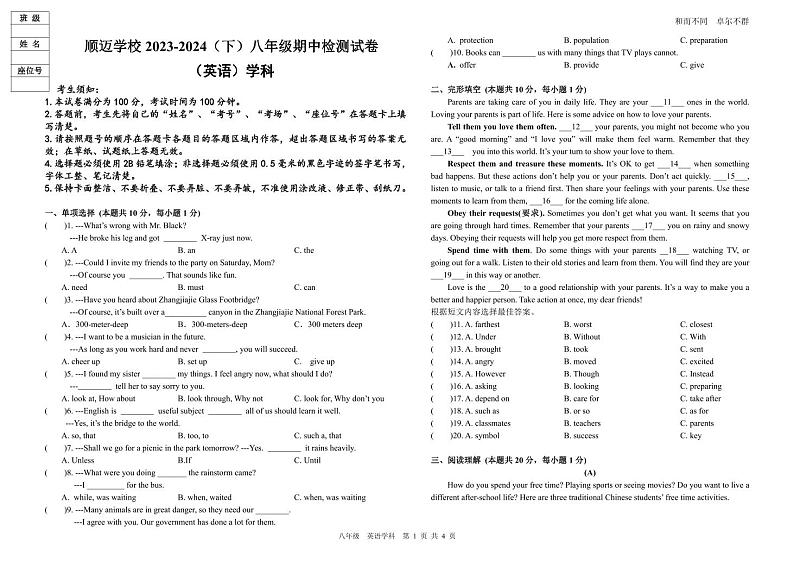 黑龙江省哈尔滨市顺迈学校八年级2023-2024学年下学期期中英语试题01