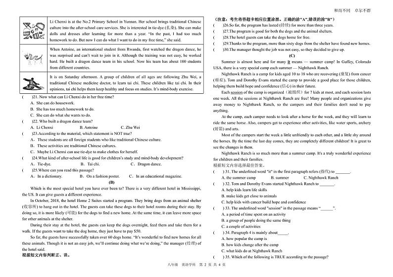 黑龙江省哈尔滨市顺迈学校八年级2023-2024学年下学期期中英语试题02