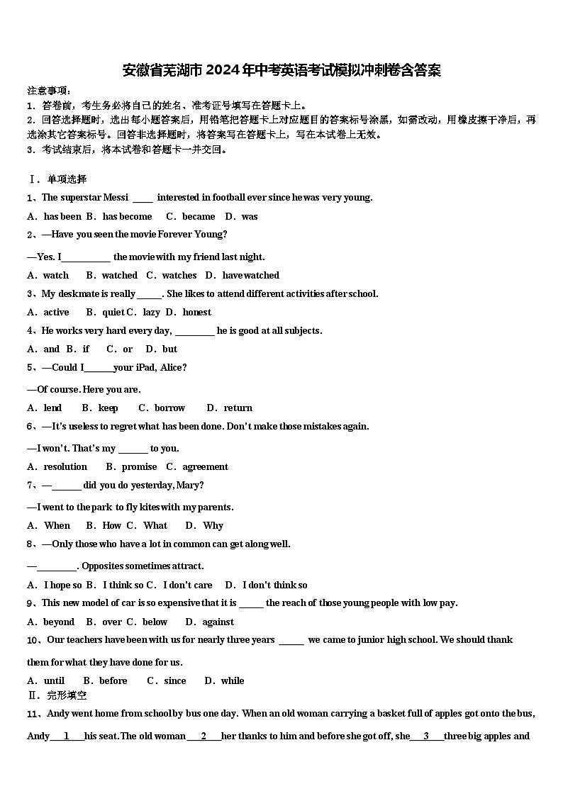 2024年安徽省芜湖市中考英语考试模拟冲刺卷01