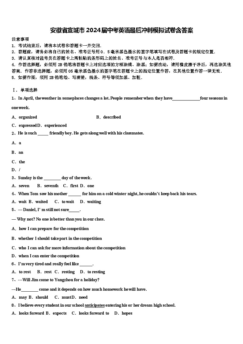2024年安徽省宣城市中考英语最后冲刺模拟试卷01