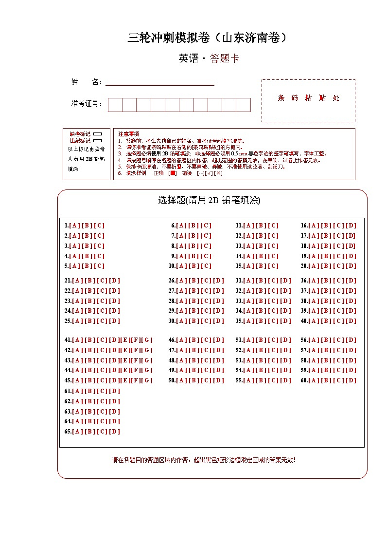 三轮冲刺模拟卷(济南专用,含听力MP3)---决胜2024中考英语三轮复习提分冲刺练01