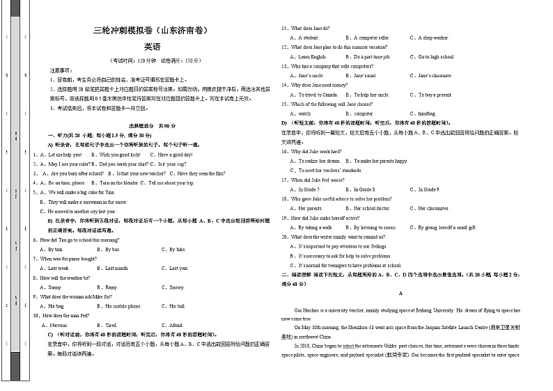 三轮冲刺模拟卷(济南专用,含听力MP3)---决胜2024中考英语三轮复习提分冲刺练01