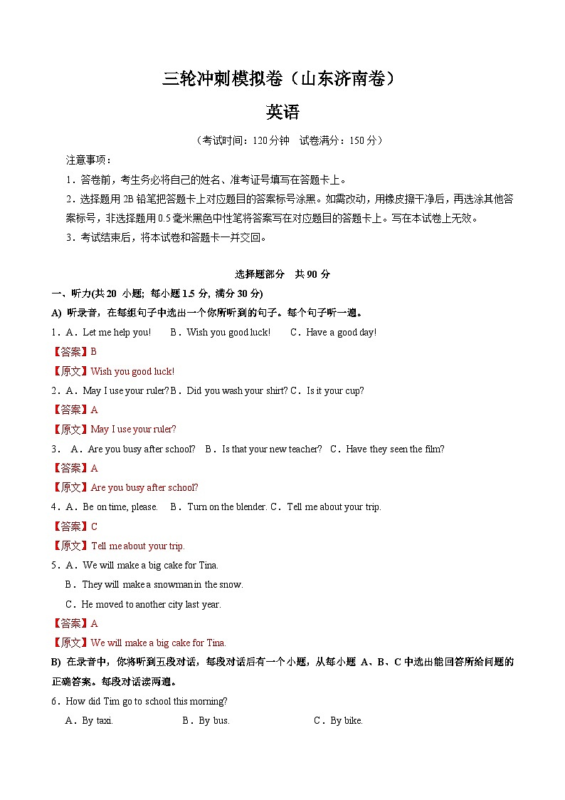 三轮冲刺模拟卷(济南专用,含听力MP3)---决胜2024中考英语三轮复习提分冲刺练01