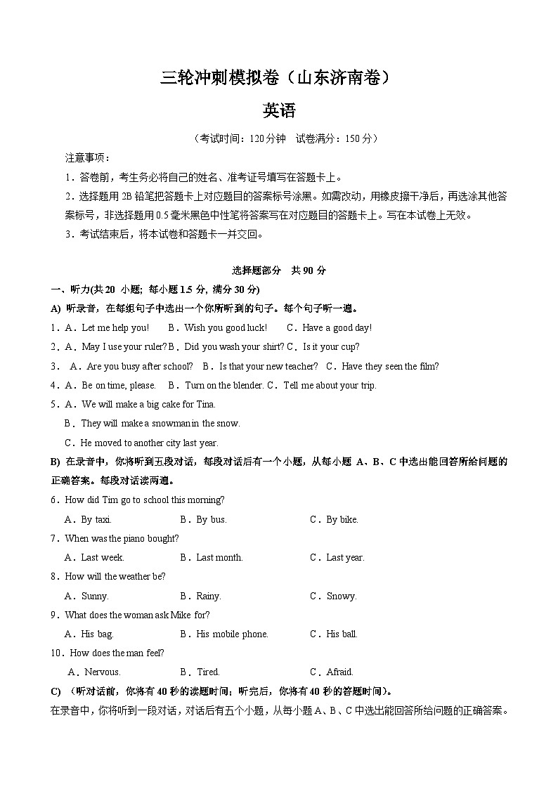 三轮冲刺模拟卷(济南专用,含听力MP3)---决胜2024中考英语三轮复习提分冲刺练01