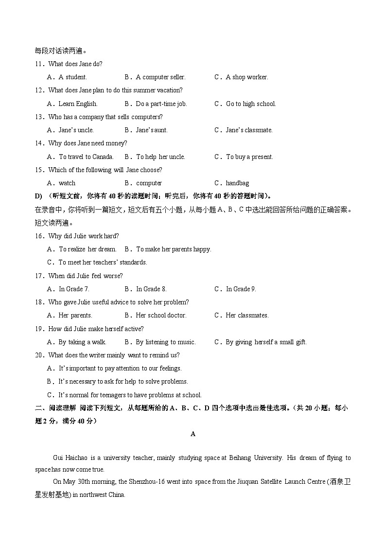 三轮冲刺模拟卷(济南专用,含听力MP3)---决胜2024中考英语三轮复习提分冲刺练02