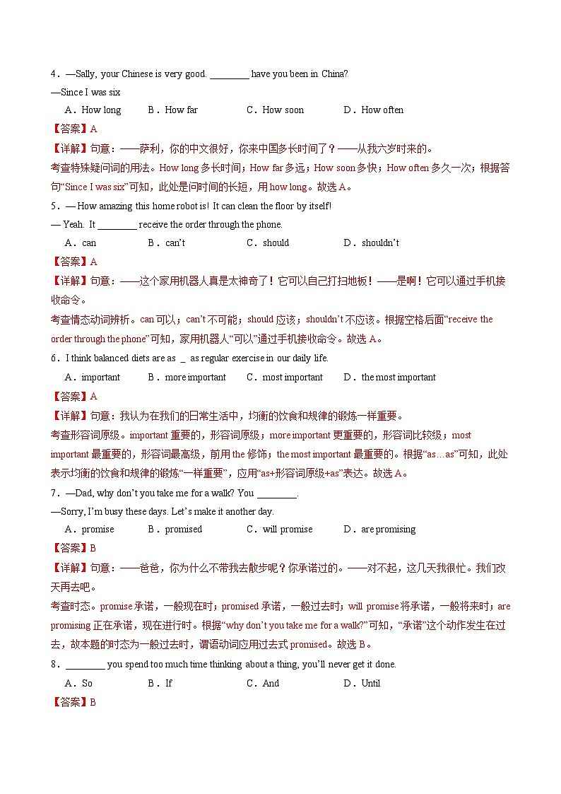 三轮冲刺模拟卷(北京卷)(全解全析)第2页