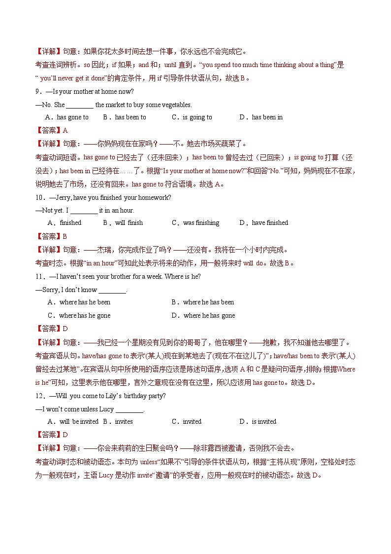 三轮冲刺模拟卷(北京卷)(全解全析)第3页