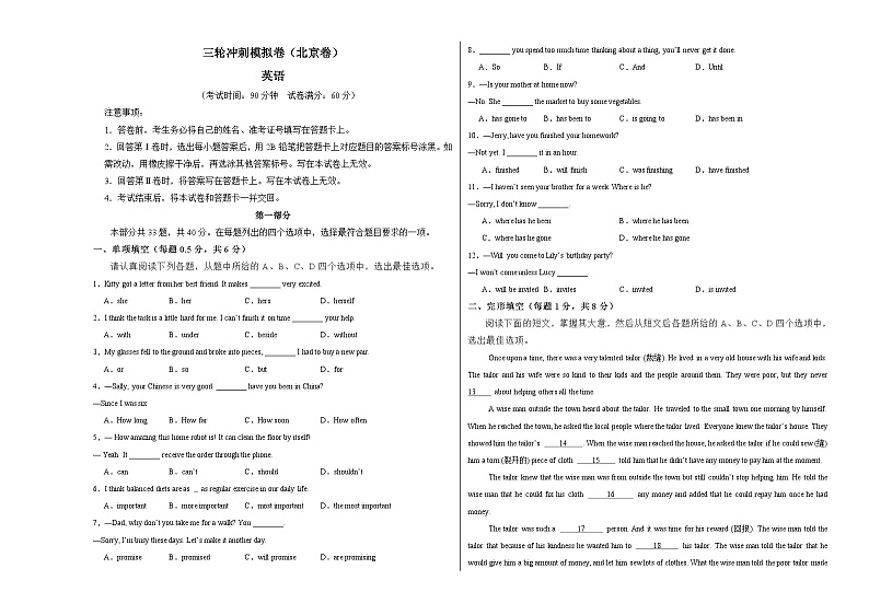 三轮冲刺模拟卷(北京卷)(考试版A3)第1页