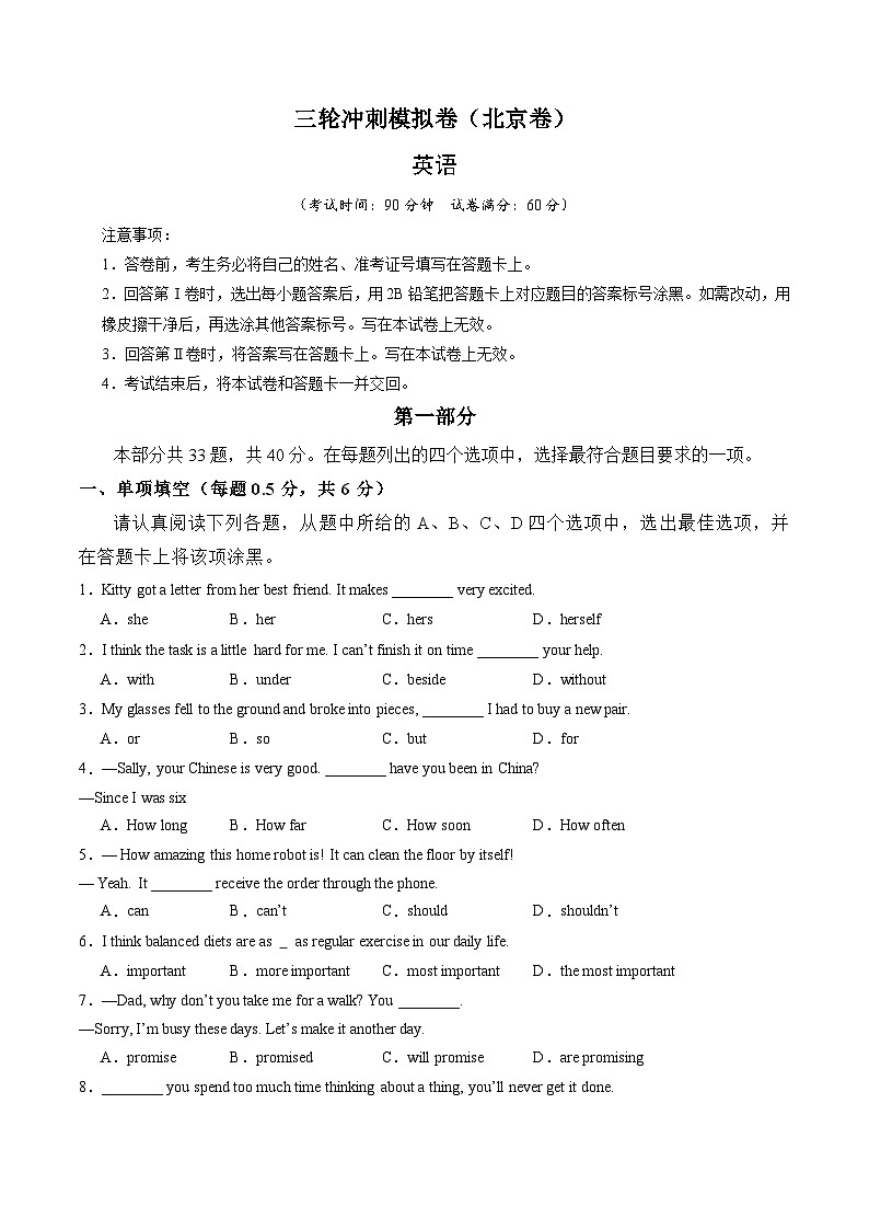 三轮冲刺模拟卷(北京卷)(考试版A4)第1页