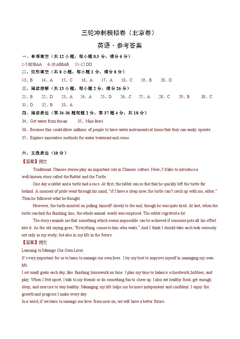 三轮冲刺模拟卷(北京卷)(参考答案及评分标准)第1页