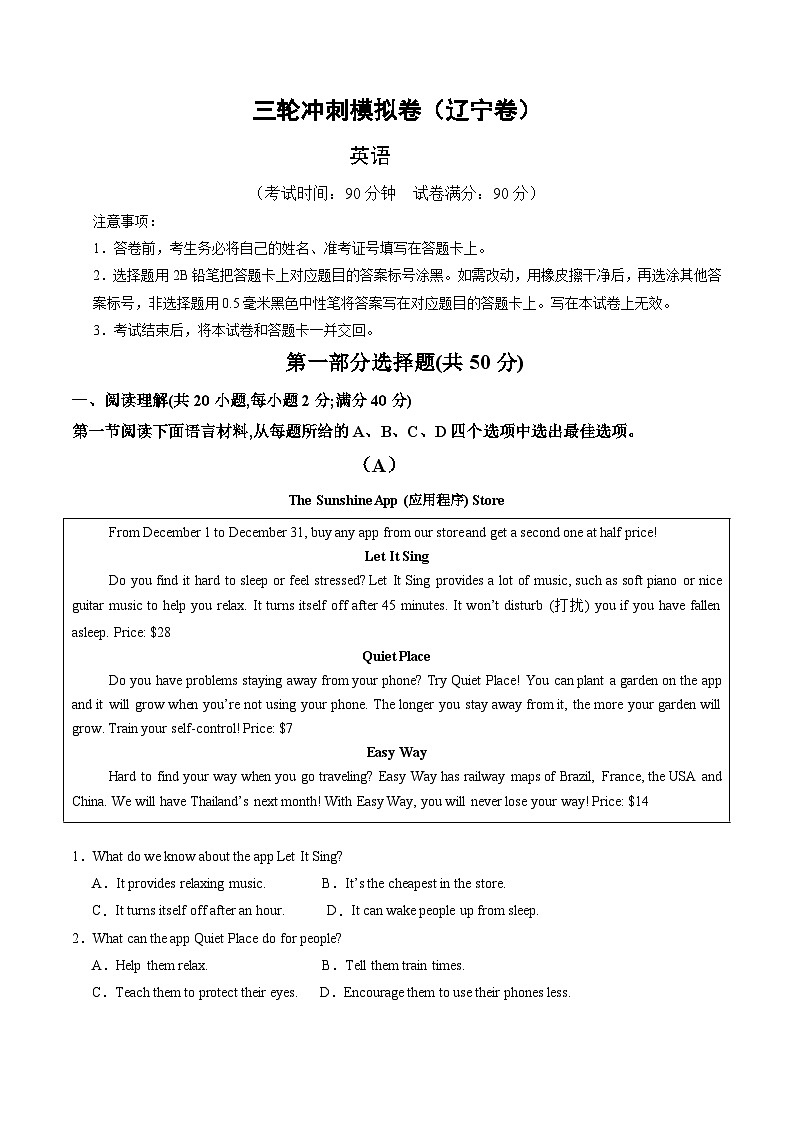 三轮冲刺模拟卷(辽宁专用)---决胜2024中考英语三轮复习提分冲刺练01