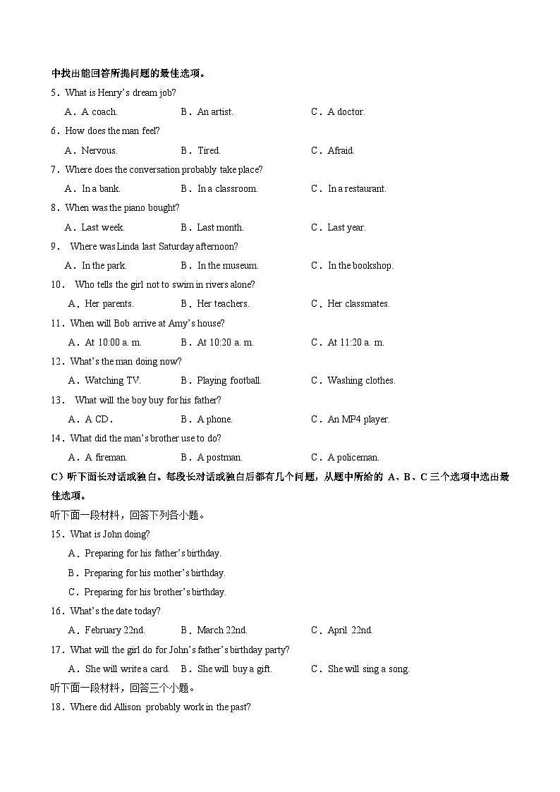 三轮冲刺模拟卷(天津专用,含听力MP3)---决胜2024中考英语三轮复习提分冲刺练02