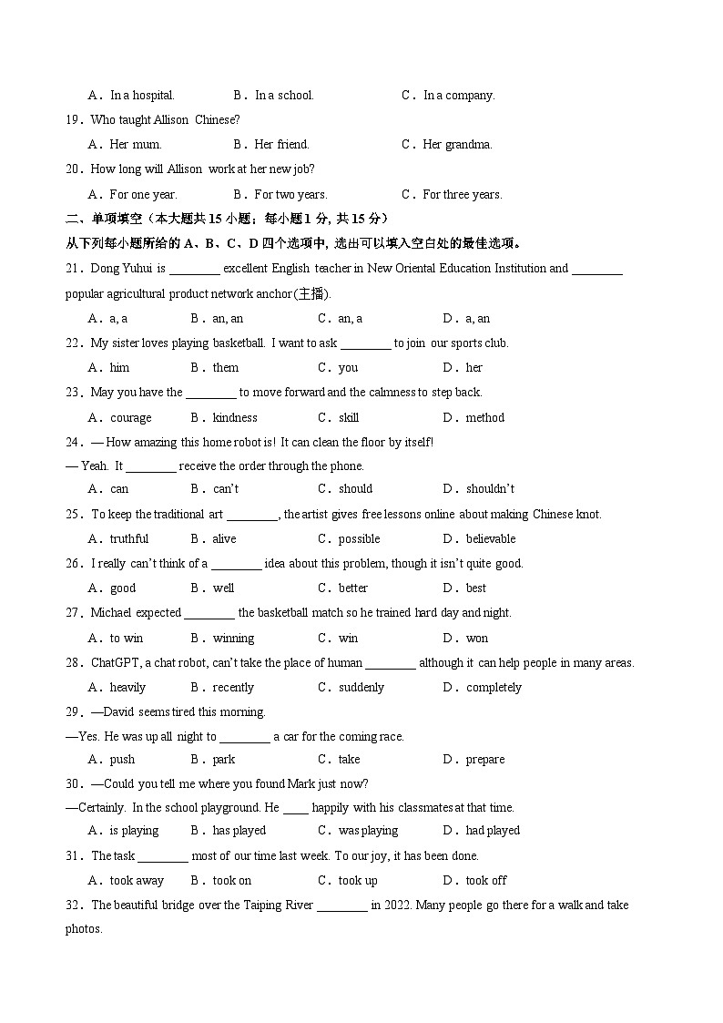 三轮冲刺模拟卷(天津专用,含听力MP3)---决胜2024中考英语三轮复习提分冲刺练03