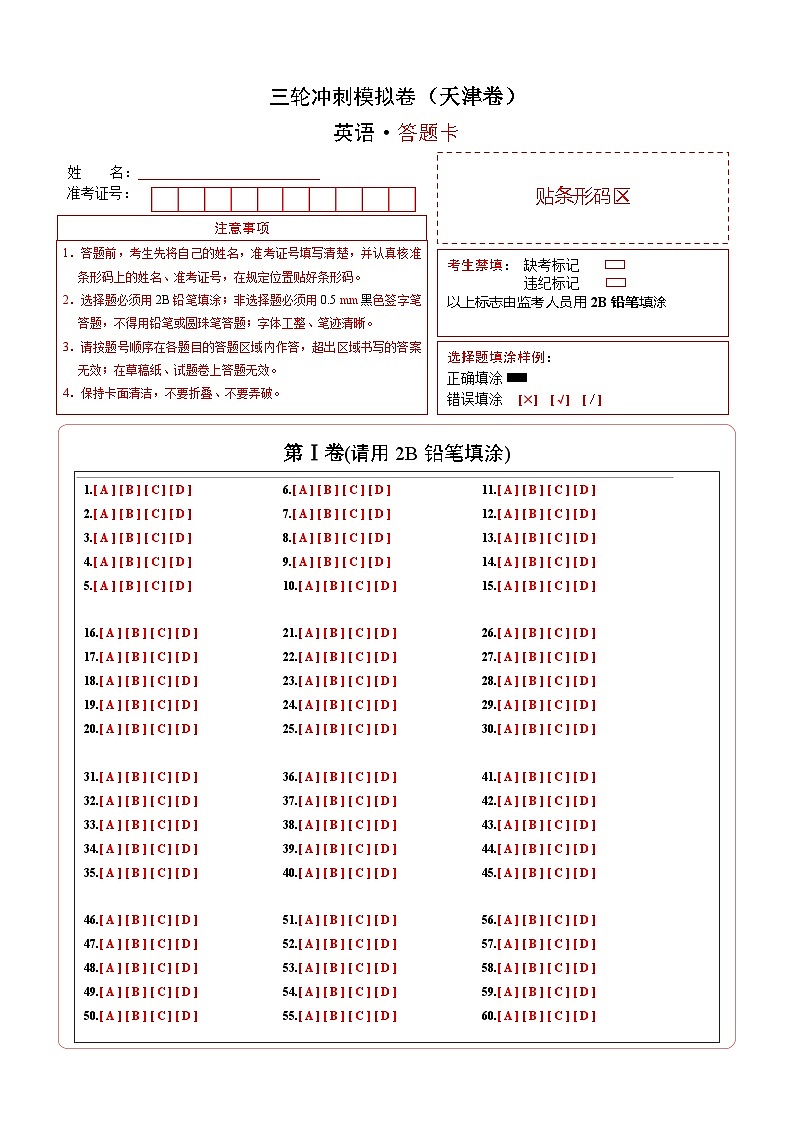 三轮冲刺模拟卷(天津专用,含听力MP3)---决胜2024中考英语三轮复习提分冲刺练01