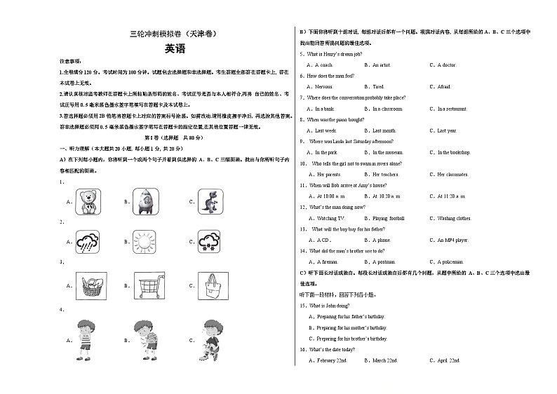 三轮冲刺模拟卷(天津专用,含听力MP3)---决胜2024中考英语三轮复习提分冲刺练01