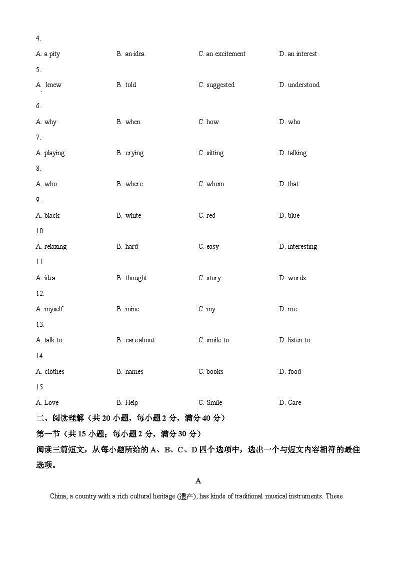 湖北省知名中小学教联体联盟2023-2024学年九年级下学期期中考试英语试题(原卷版)第2页