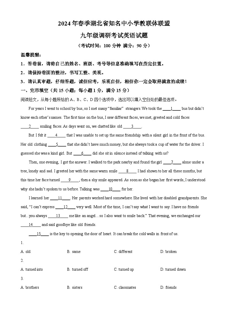 湖北省知名中小学教联体联盟2023-2024学年九年级下学期期中考试英语试题(解析版)第1页