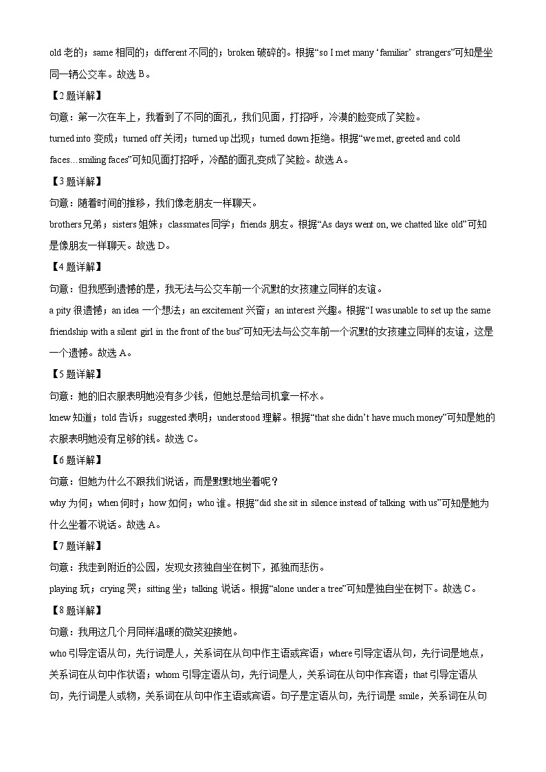湖北省知名中小学教联体联盟2023-2024学年九年级下学期期中考试英语试题(解析版)第3页