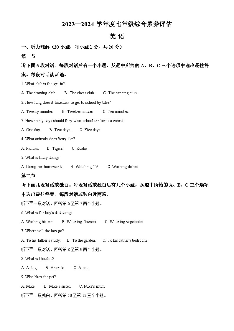 河南省周口市淮阳中学2023-2024学年七年级下学期期中考试英语试题(原卷版)第1页