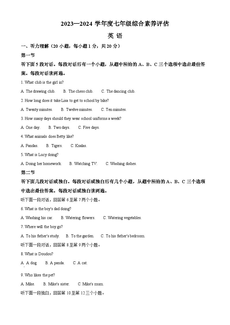 河南省周口市淮阳中学2023-2024学年七年级下学期期中考试英语试题(解析版)第1页