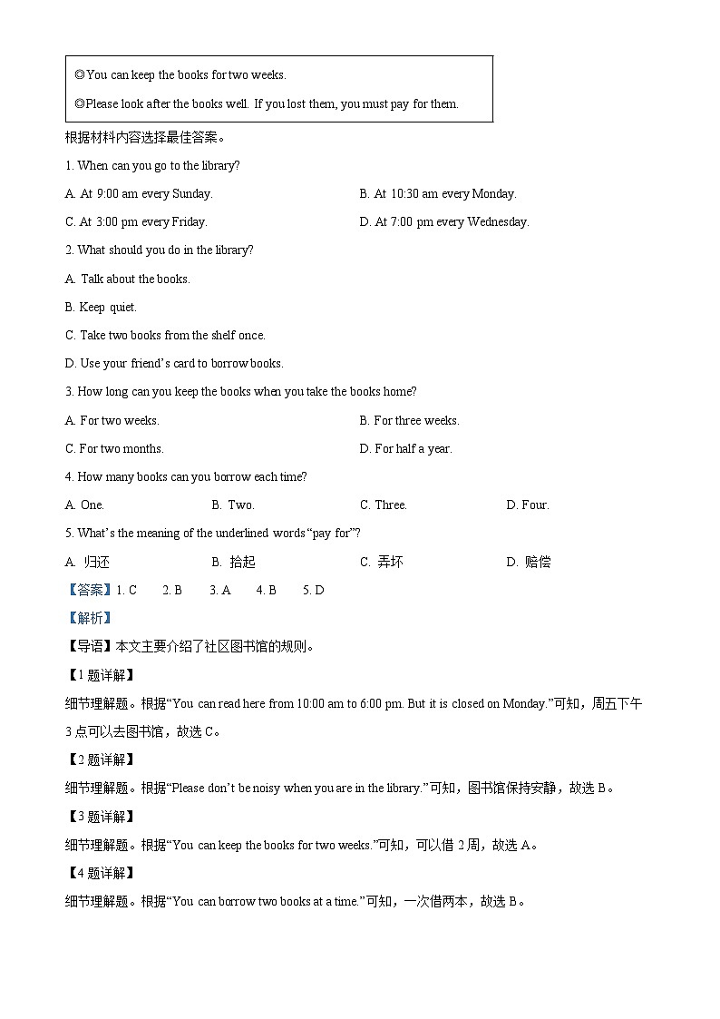 河南省周口市淮阳中学2023-2024学年七年级下学期期中考试英语试题(解析版)第3页