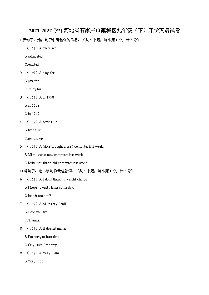 2021-2022学年河北省石家庄市藁城区九年级(下)开学英语试卷第1页
