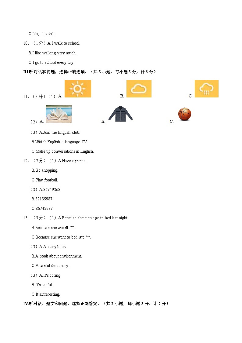2021-2022学年河北省石家庄市藁城区九年级(下)开学英语试卷第2页