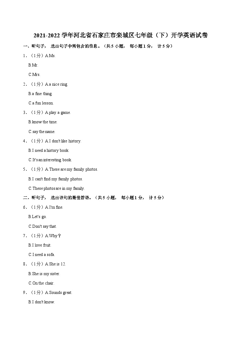 2021-2022学年河北省石家庄市栾城区七年级（下）开学英语试卷