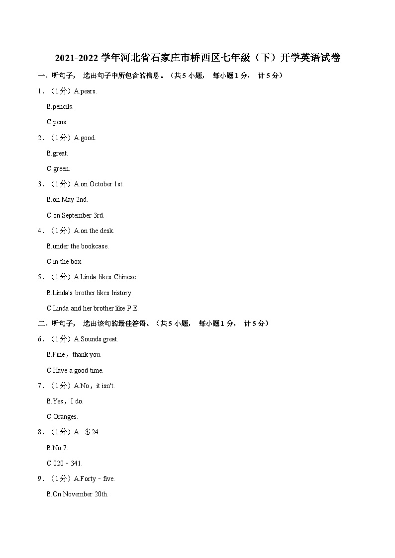 2021-2022学年河北省石家庄市桥西区七年级（下）开学英语试卷