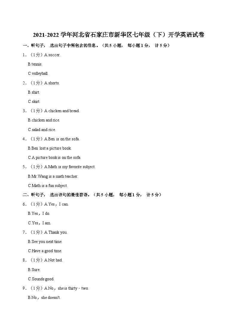 2021-2022学年河北省石家庄市新华区七年级（下）开学英语试卷