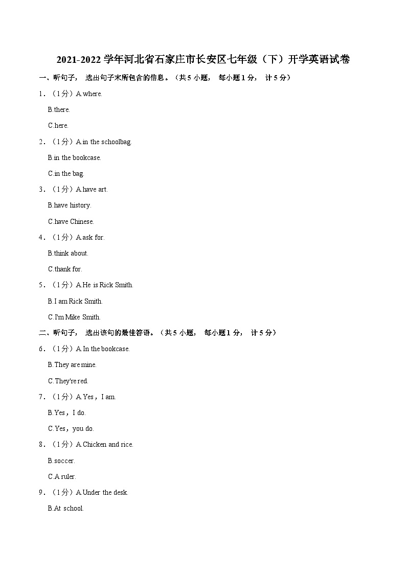 2021-2022学年河北省石家庄市长安区七年级（下）开学英语试卷