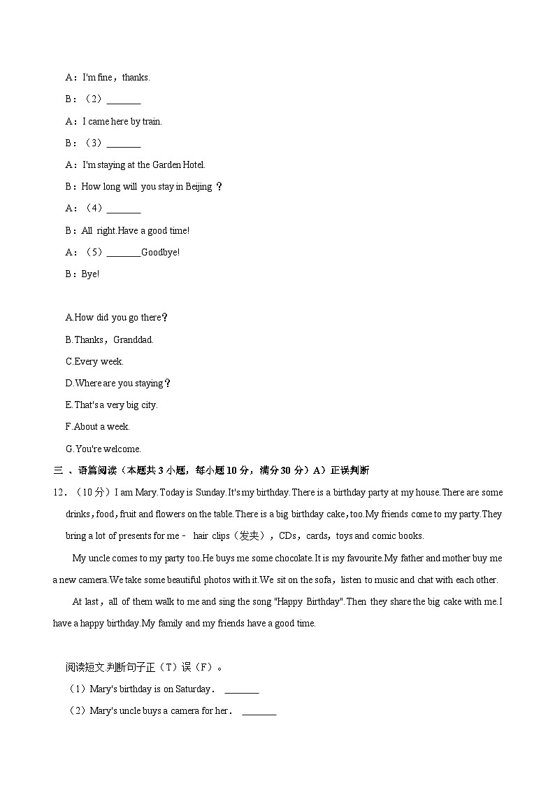 2022-2023学年辽宁省沈阳市皇姑区八年级(上)入学英语试卷第2页