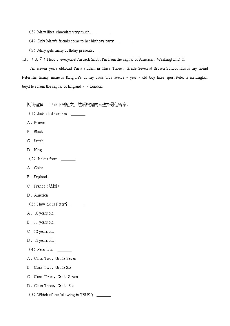 2022-2023学年辽宁省沈阳市皇姑区八年级(上)入学英语试卷第3页