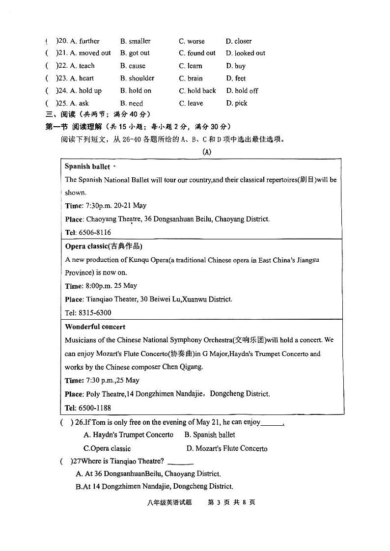 广东省广州市黄埔区玉岩天健实验学校2023-2024学年八年级下学期期中考试英语试题第3页