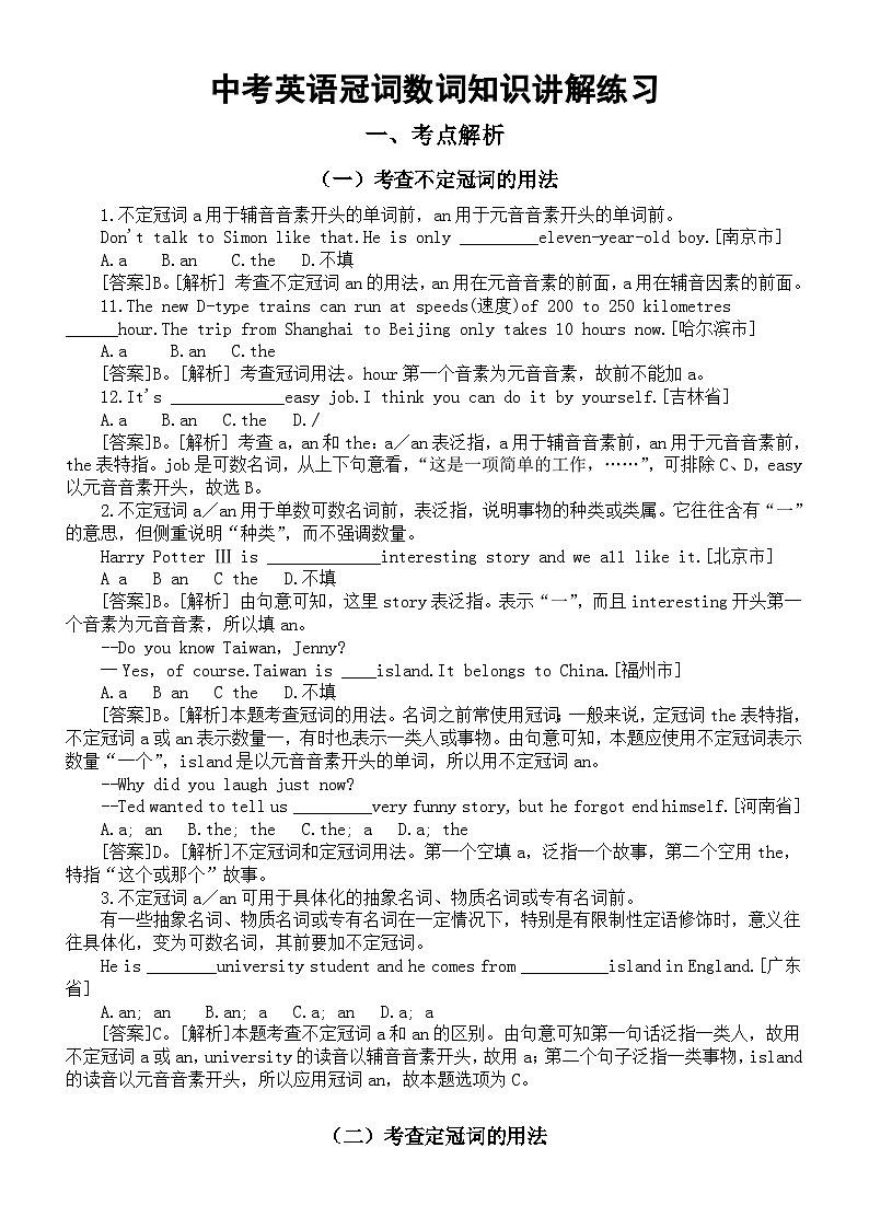 初中英语2024届中考语法复习冠词和数词知识讲解练习(考点解析+语法回顾+过关练习)第1页