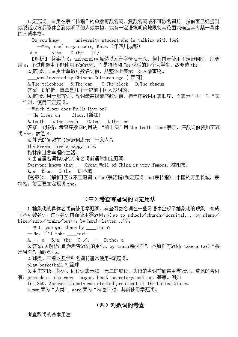 初中英语2024届中考语法复习冠词和数词知识讲解练习(考点解析+语法回顾+过关练习)第2页
