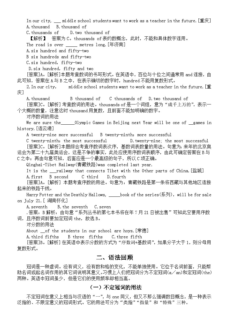 初中英语2024届中考语法复习冠词和数词知识讲解练习(考点解析+语法回顾+过关练习)第3页