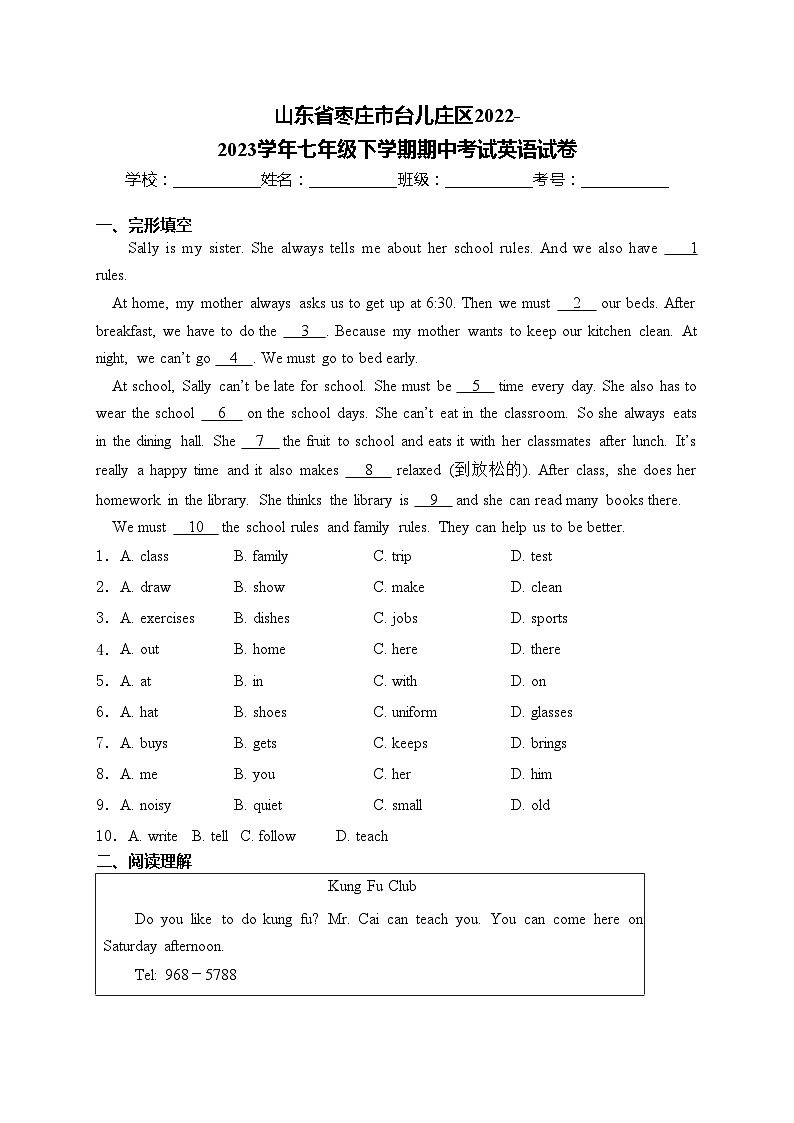 山东省枣庄市台儿庄区2022-2023学年七年级下学期期中考试英语试卷(含答案)第1页