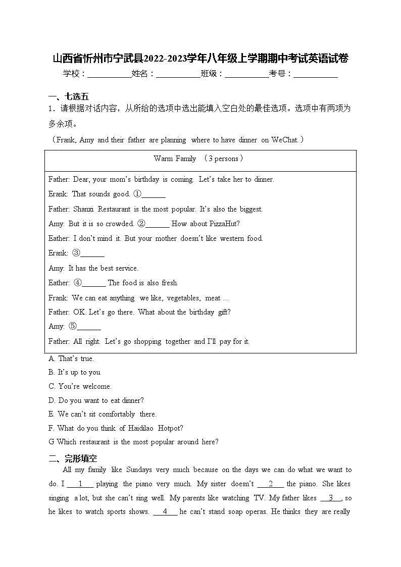 山西省忻州市宁武县2022-2023学年八年级上学期期中考试英语试卷(含答案)第1页